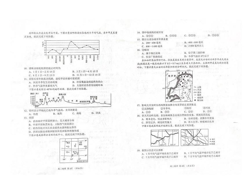 山东省日照市2023-2024学年高二上学期开学考试 地理第2页