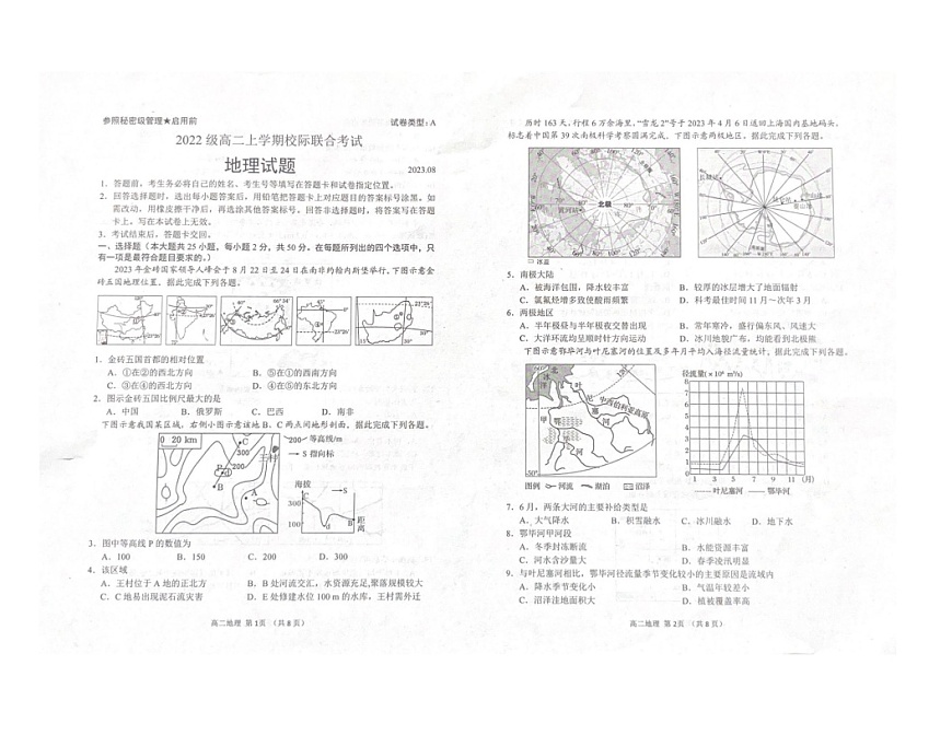 山东省日照市2023-2024学年高二上学期开学考试 地理含答案第1页