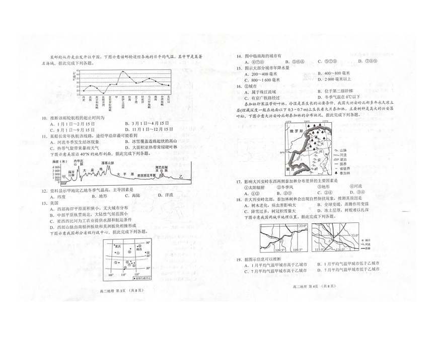 山东省日照市2023-2024学年高二上学期开学考试 地理含答案第2页