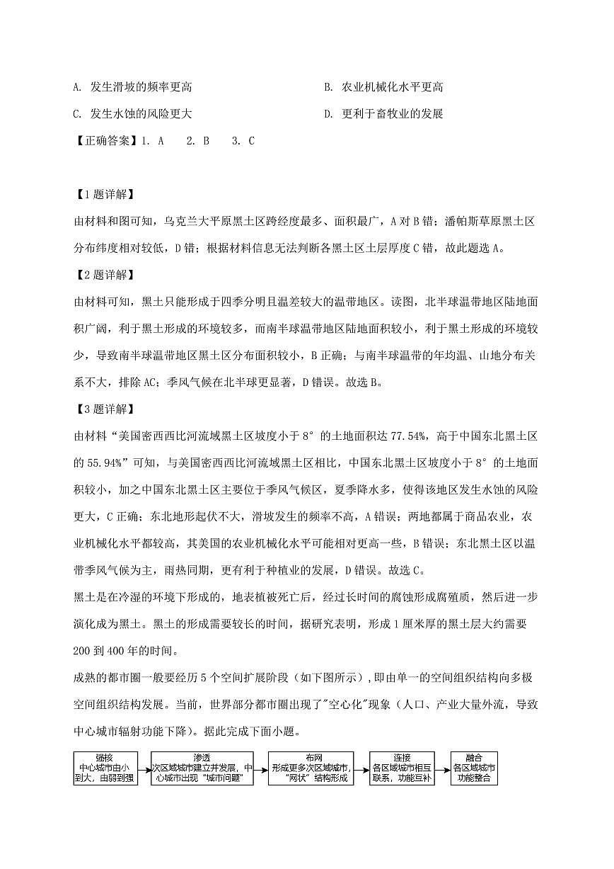 2024_2025学年内蒙古鄂尔多斯市高二上册期末地理试卷【含解析】第2页