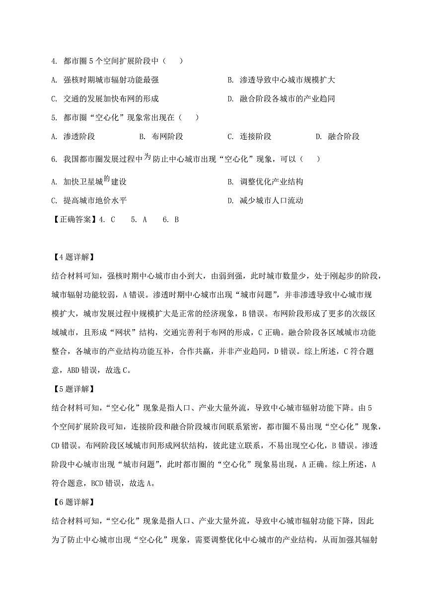 2024_2025学年内蒙古鄂尔多斯市高二上册期末地理试卷【含解析】第3页
