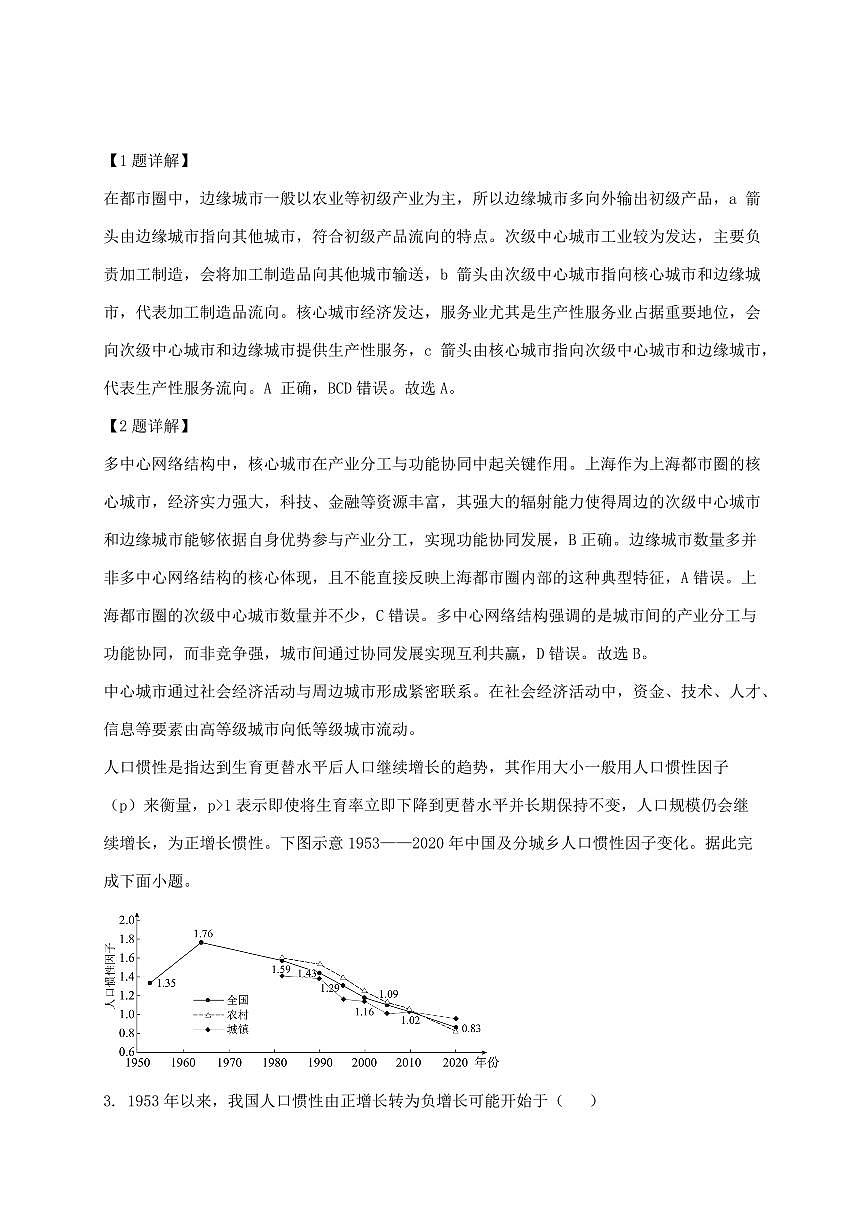 2025届广东省普通高中学业水平选择考地理模拟试卷（一模）附解析第2页