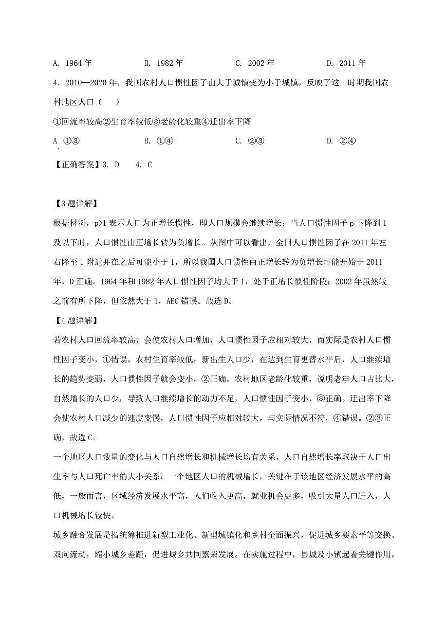 2025届广东省普通高中学业水平选择考地理模拟试卷（一模）附解析第3页