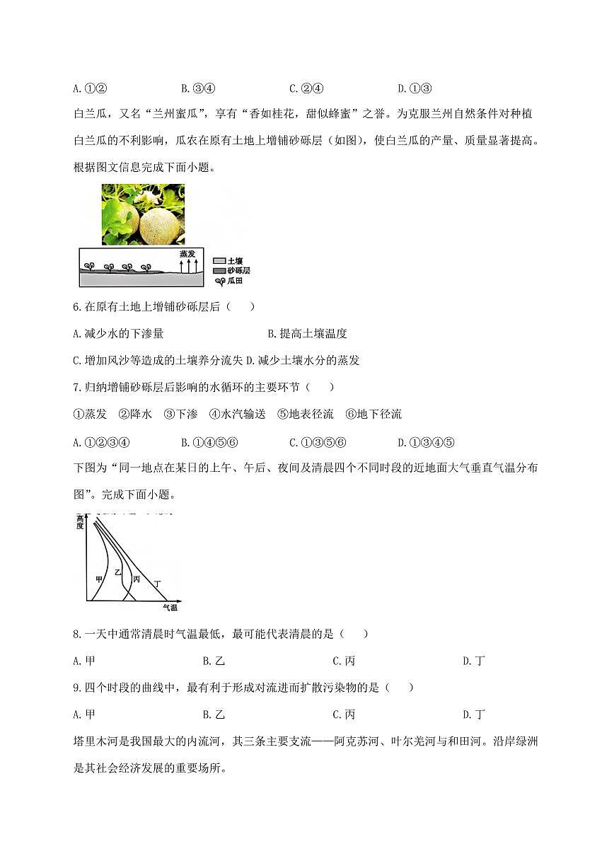 甘肃省兰州市2024_2025学年高一上册12月选科摸底测试地理试卷【附答案】第2页