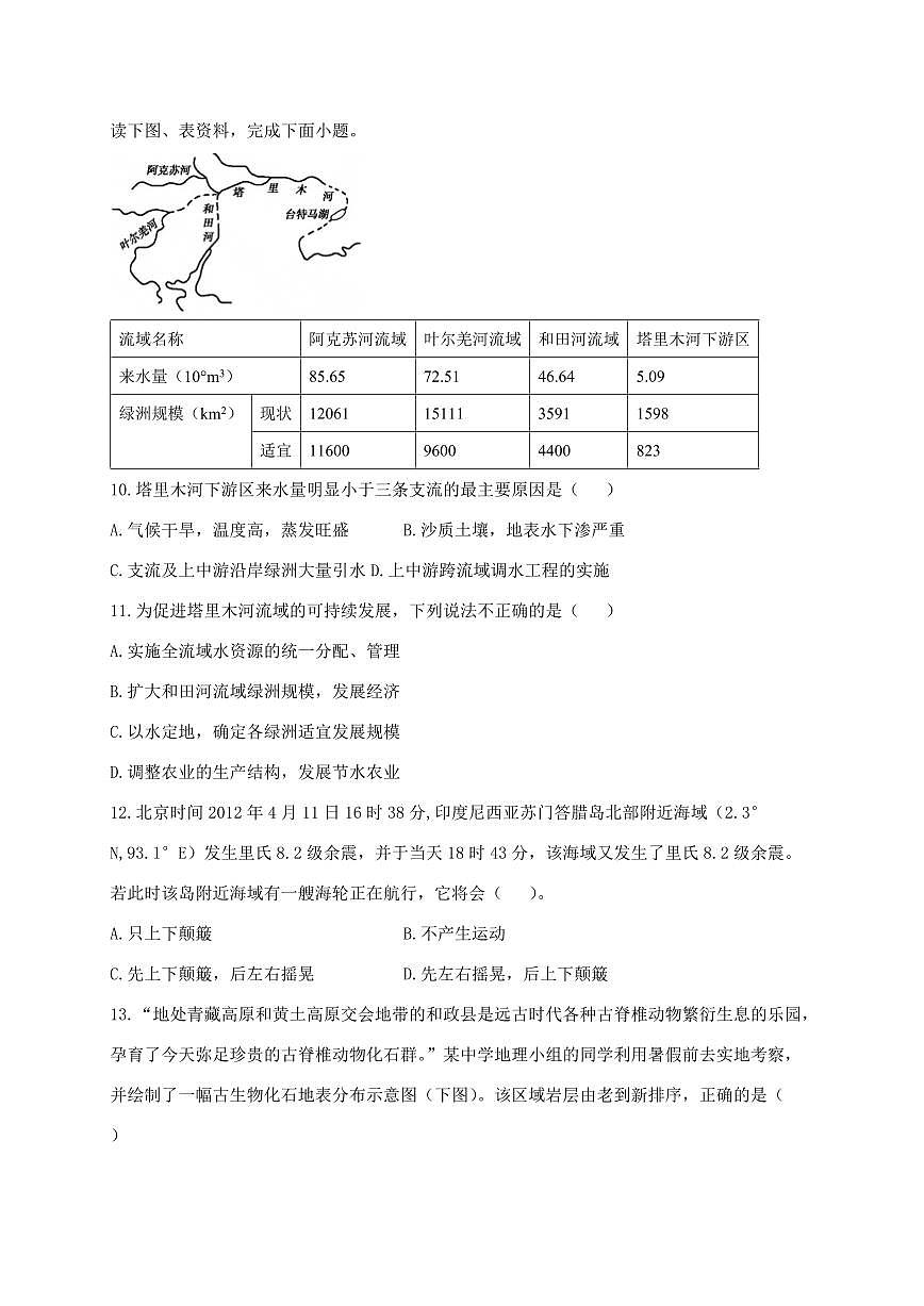 甘肃省兰州市2024_2025学年高一上册12月选科摸底测试地理试卷【附答案】第3页
