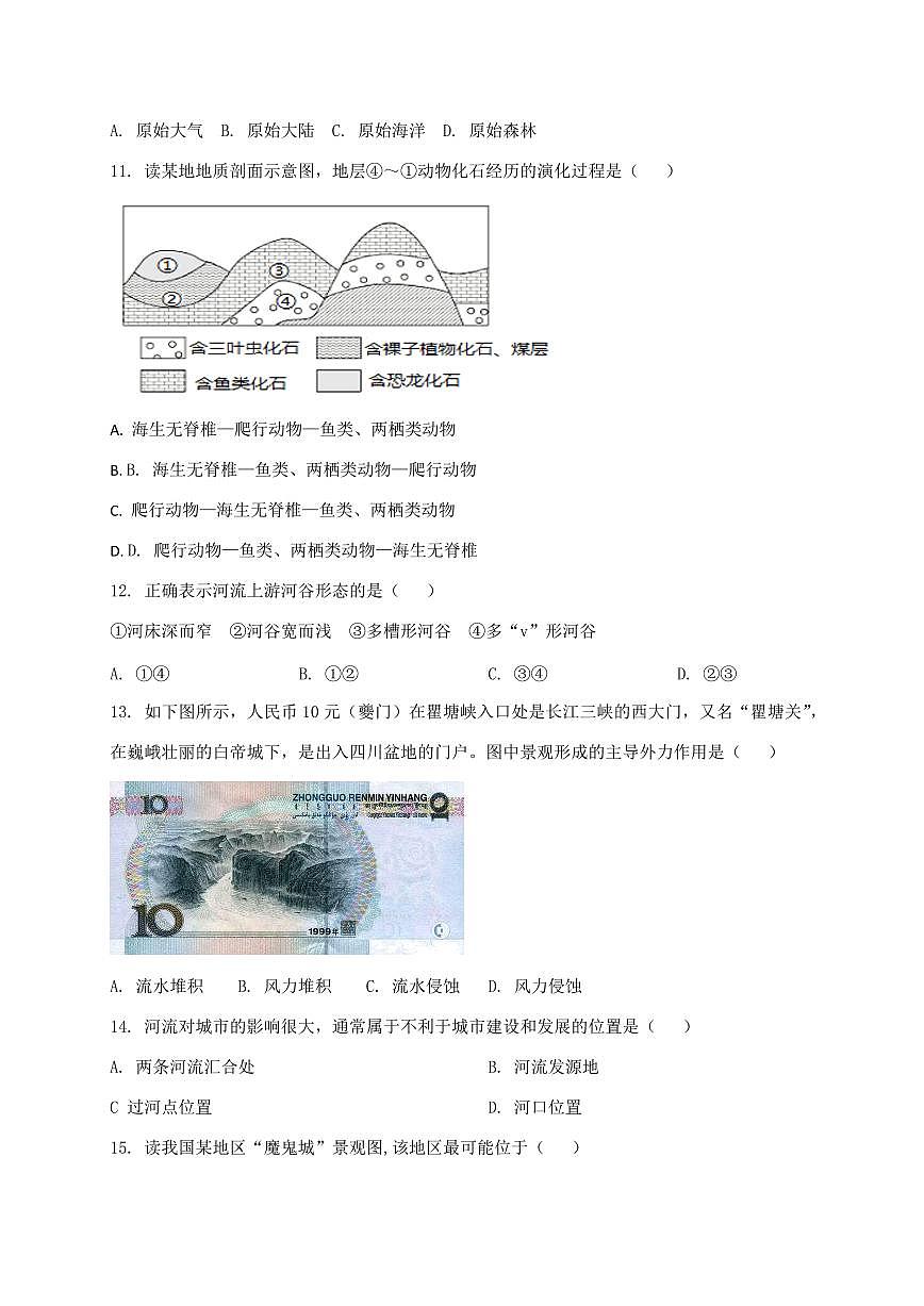 湖南省邵阳市2024_2025学年高一上册期中考试地理试卷【附答案】第3页