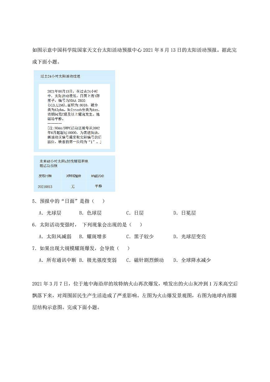 湖南省长沙市2024_2025学年高一上册12月期中考试地理试卷【附答案】第2页