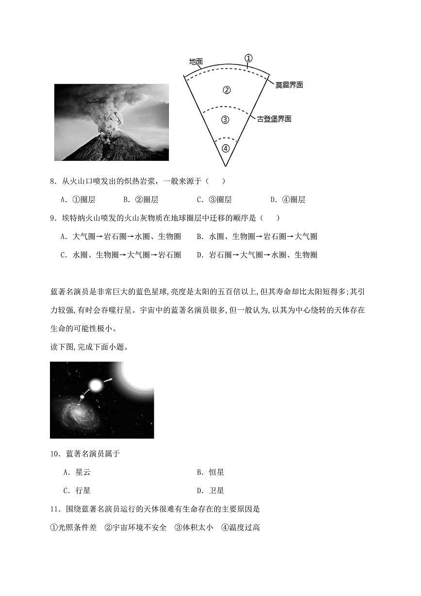 湖南省长沙市2024_2025学年高一上册12月期中考试地理试卷【附答案】第3页