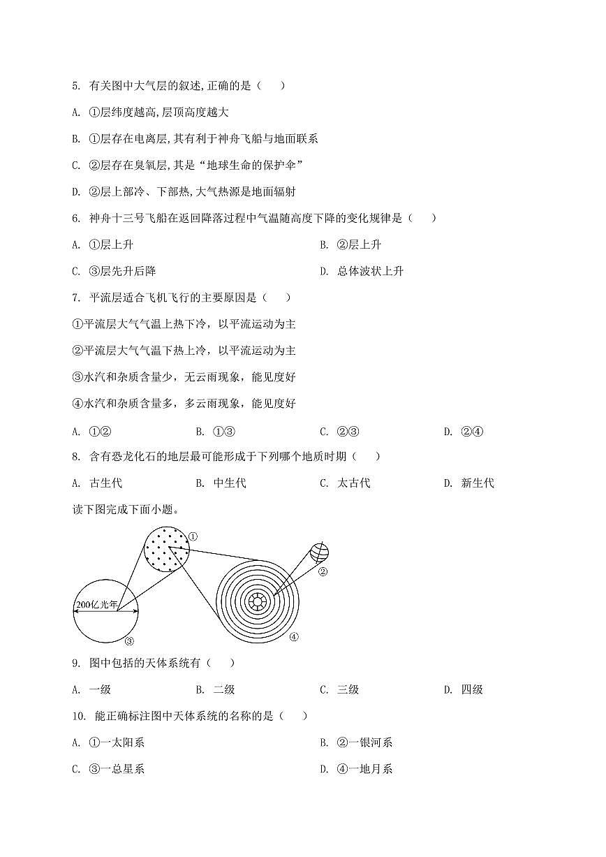 吉林省2024_2025学年高一上册10月期中联考地理试卷【附答案】第2页