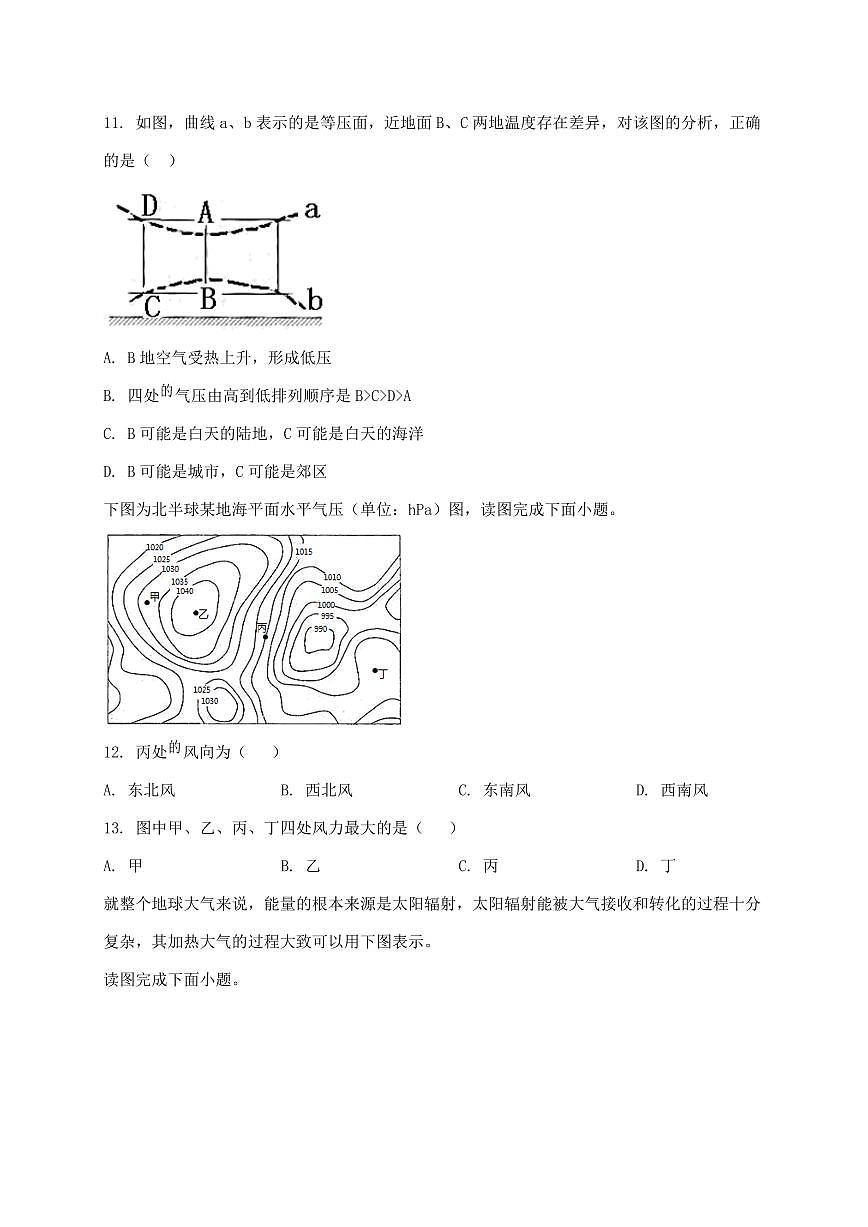 吉林省2024_2025学年高一上册10月期中联考地理试卷【附答案】第3页