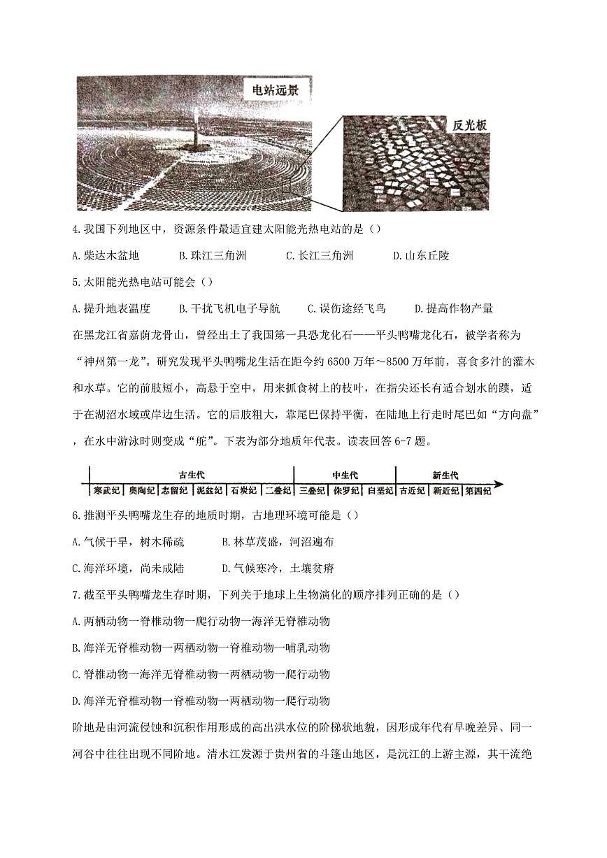 甘肃省平凉市静宁县2024_2025学年高一上册11月月考地理试卷【附答案】第2页
