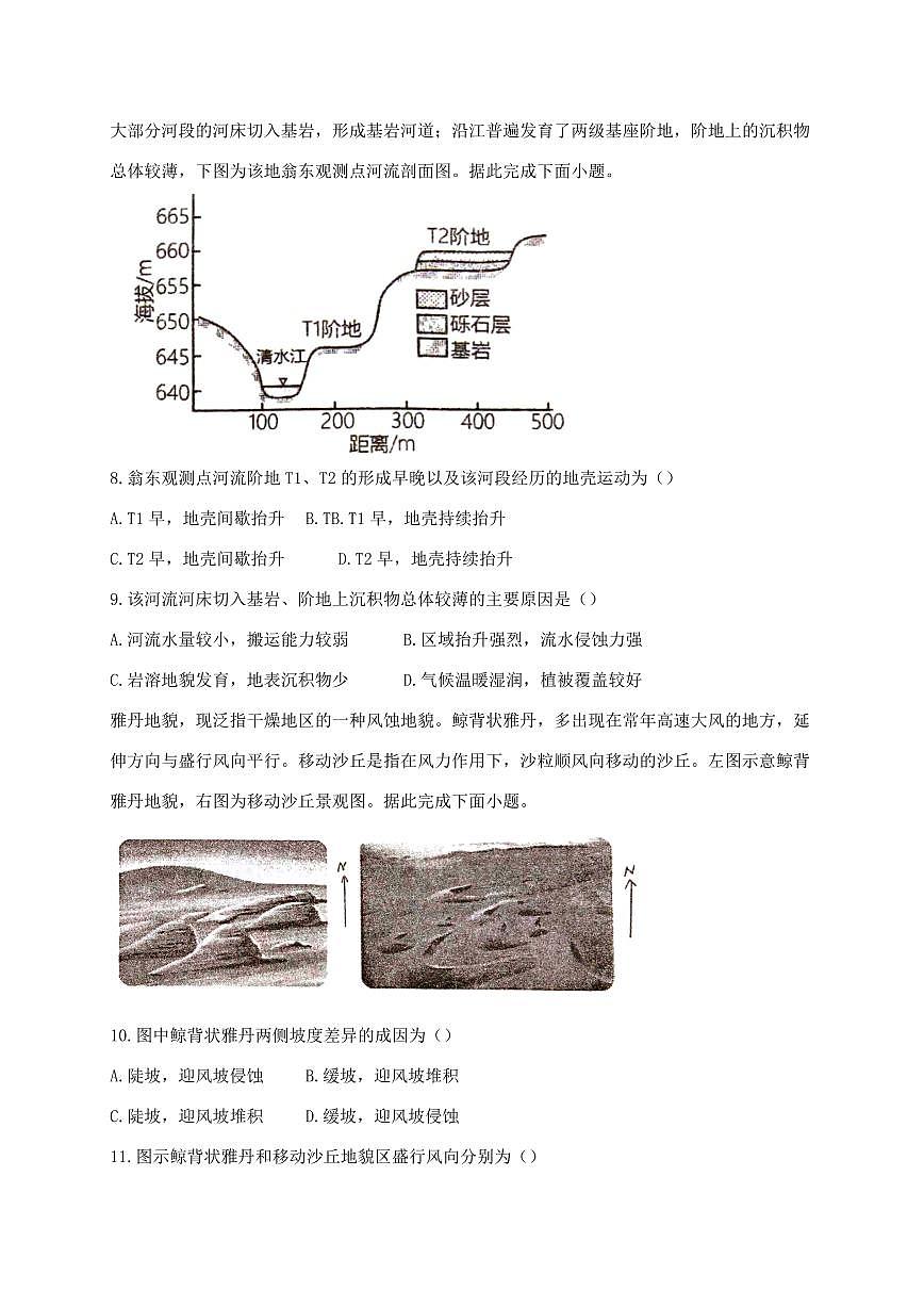 甘肃省平凉市静宁县2024_2025学年高一上册11月月考地理试卷【附答案】第3页