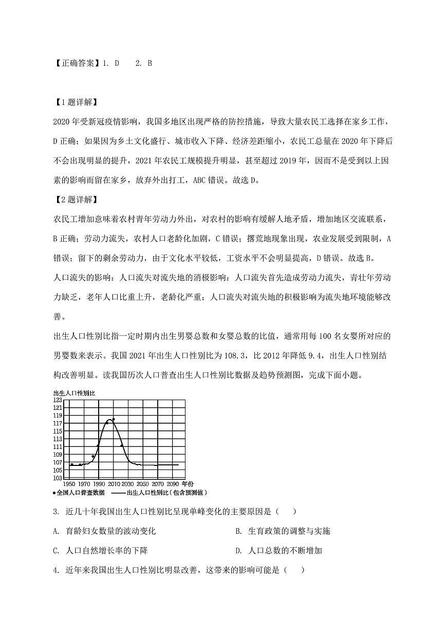 广东省惠州市2024—2025学年高一上册3月月考地理试卷（含答案）第2页