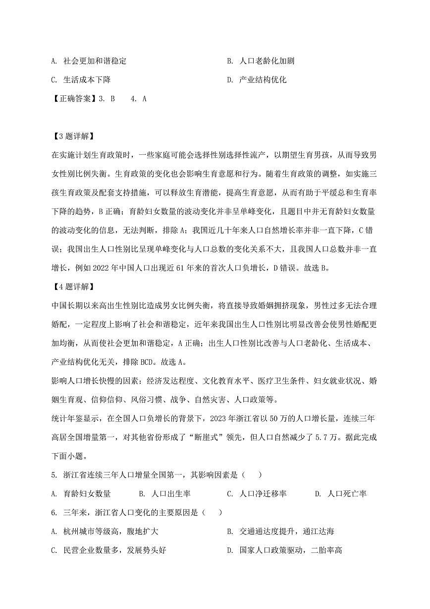 广东省惠州市2024—2025学年高一上册3月月考地理试卷（含答案）第3页