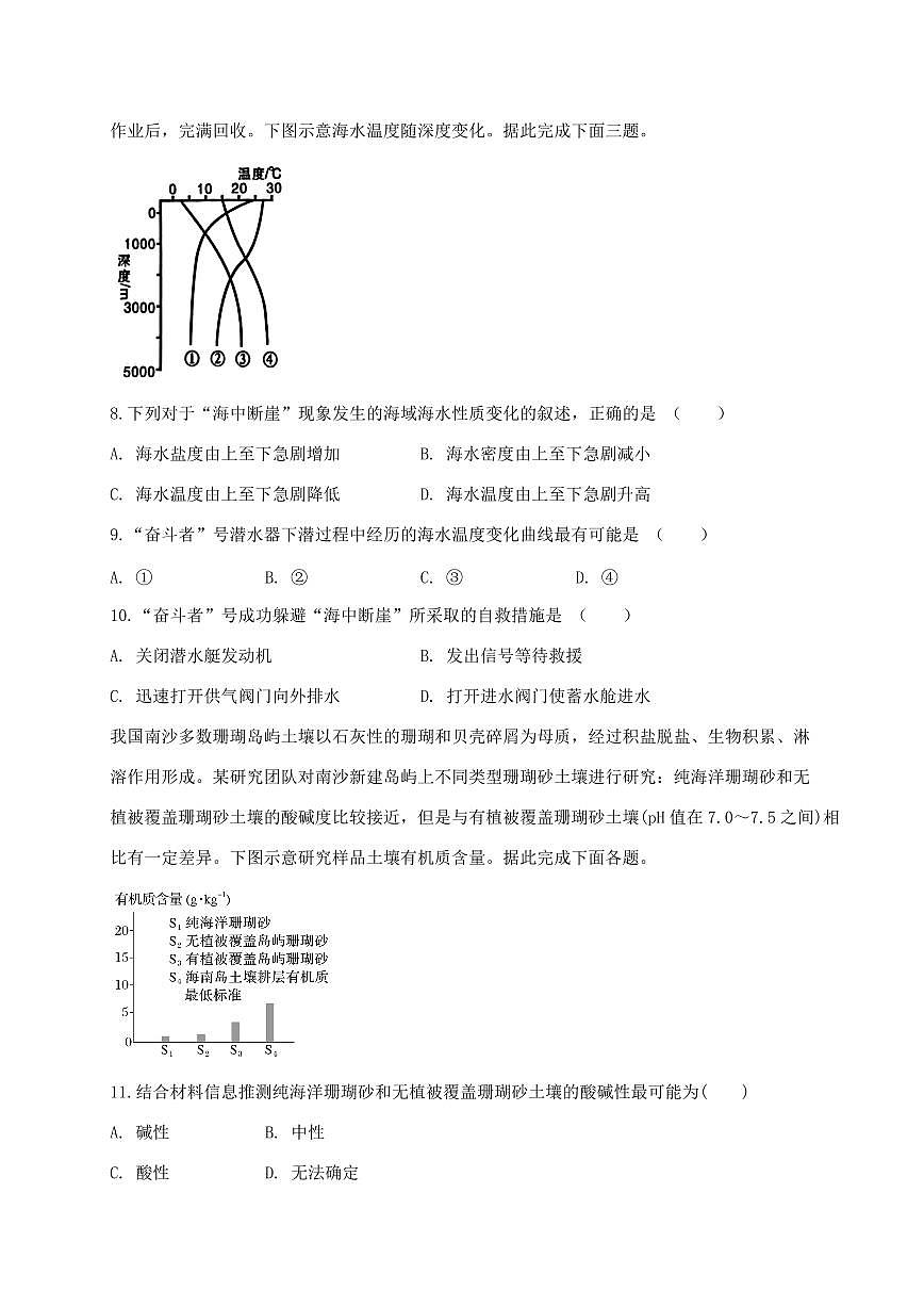 云南省西双版纳傣族自治州2024_2025学年高一上册期末考试地理试卷【附答案】第3页