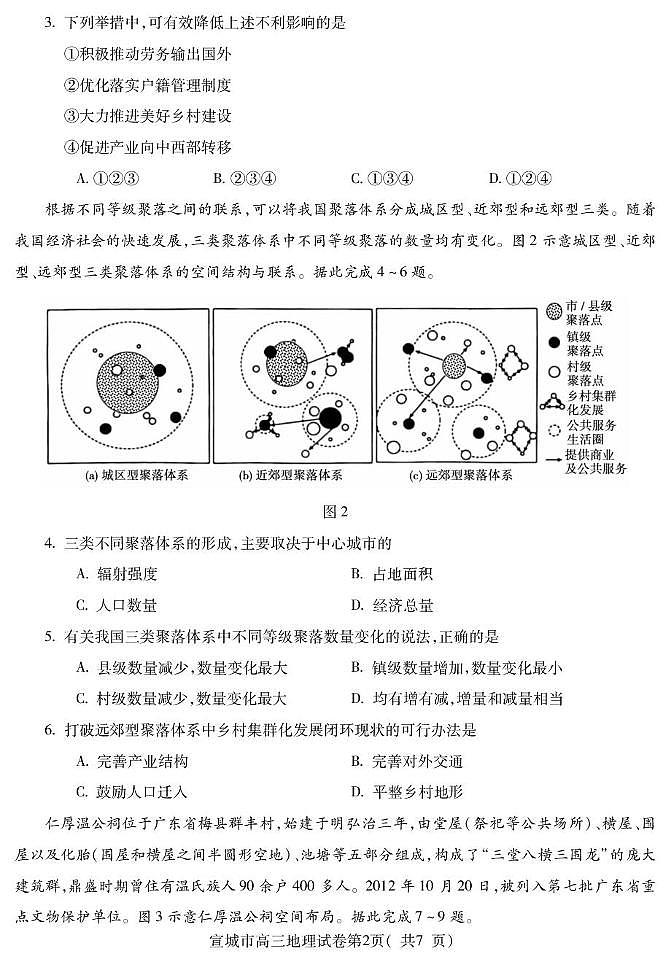 安徽省宣城市2024-2025学年高三上学期期末调研测试地理试卷第2页