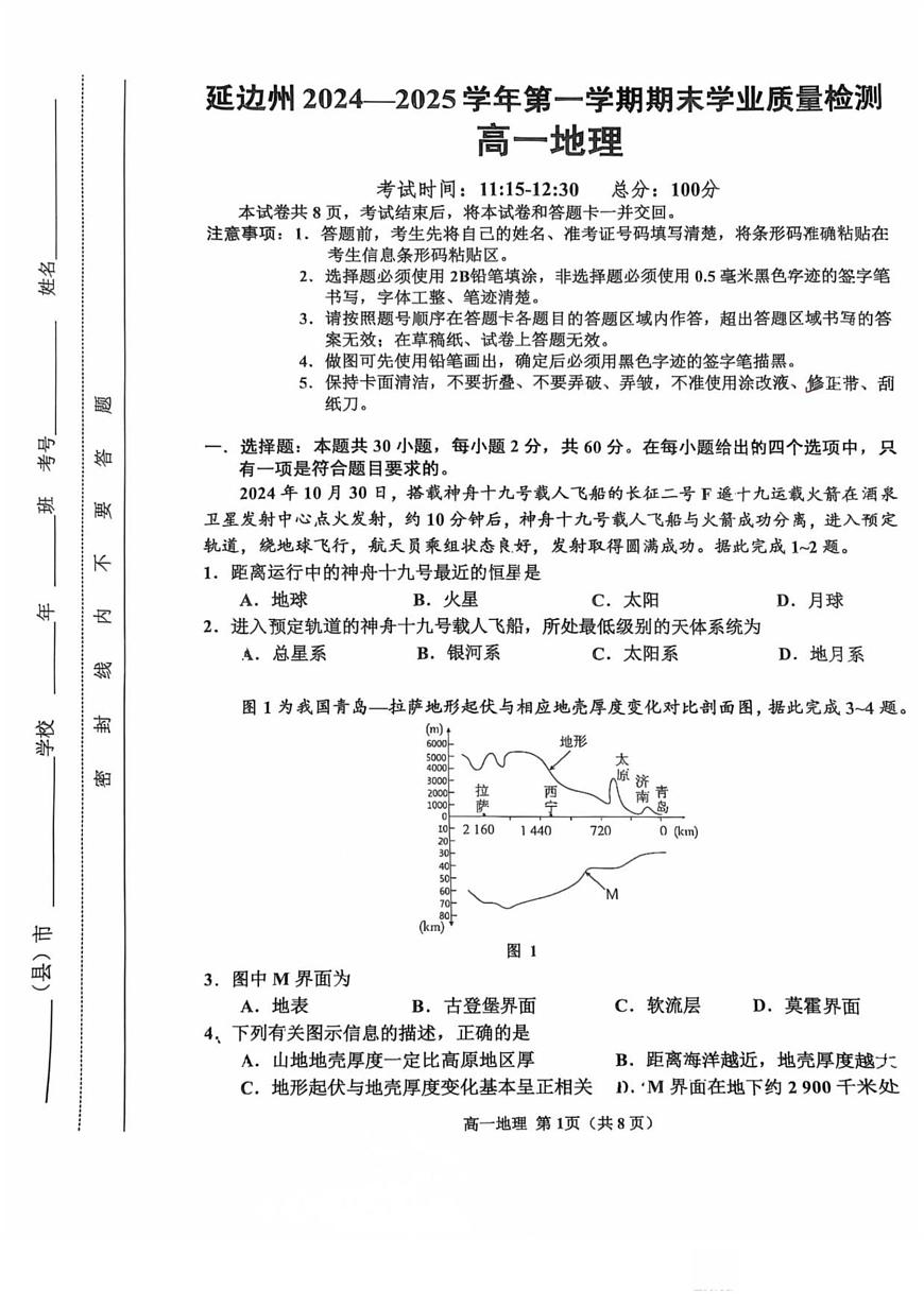 吉林省延边朝鲜族自治州2024-2025学年高一上学期期末地理试题第1页