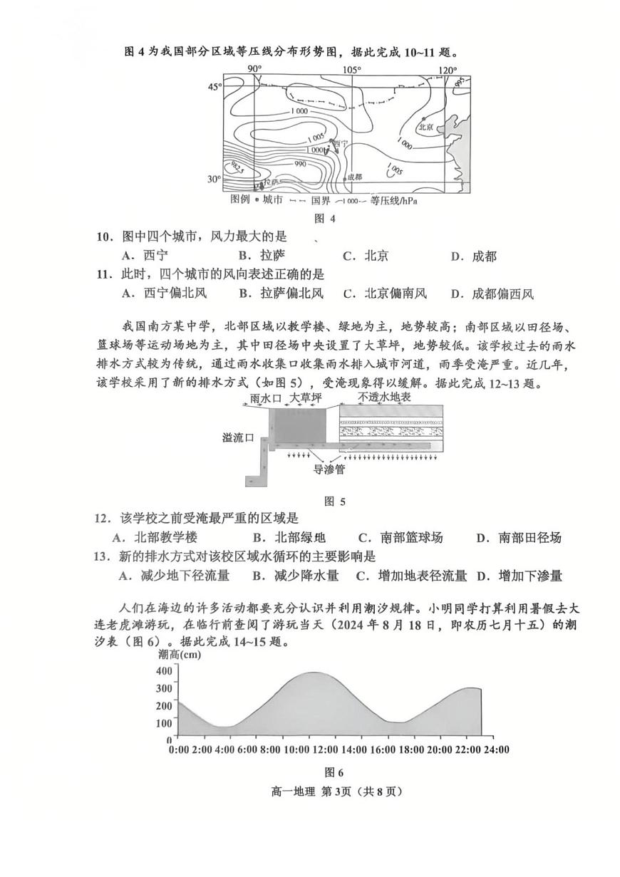 吉林省延边朝鲜族自治州2024-2025学年高一上学期期末地理试题第3页