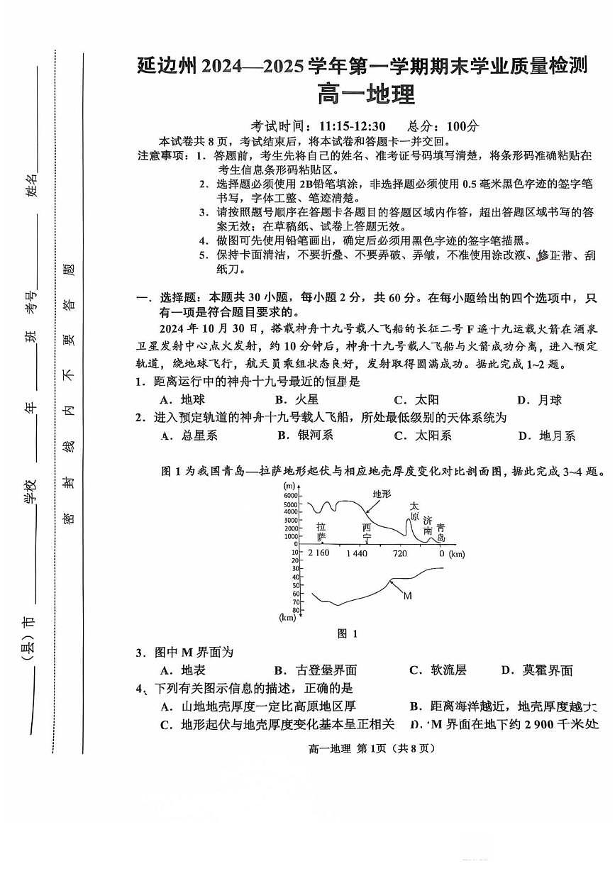 吉林省延边朝鲜族自治州2024-2025学年高一上学期期末质检地理试题第1页