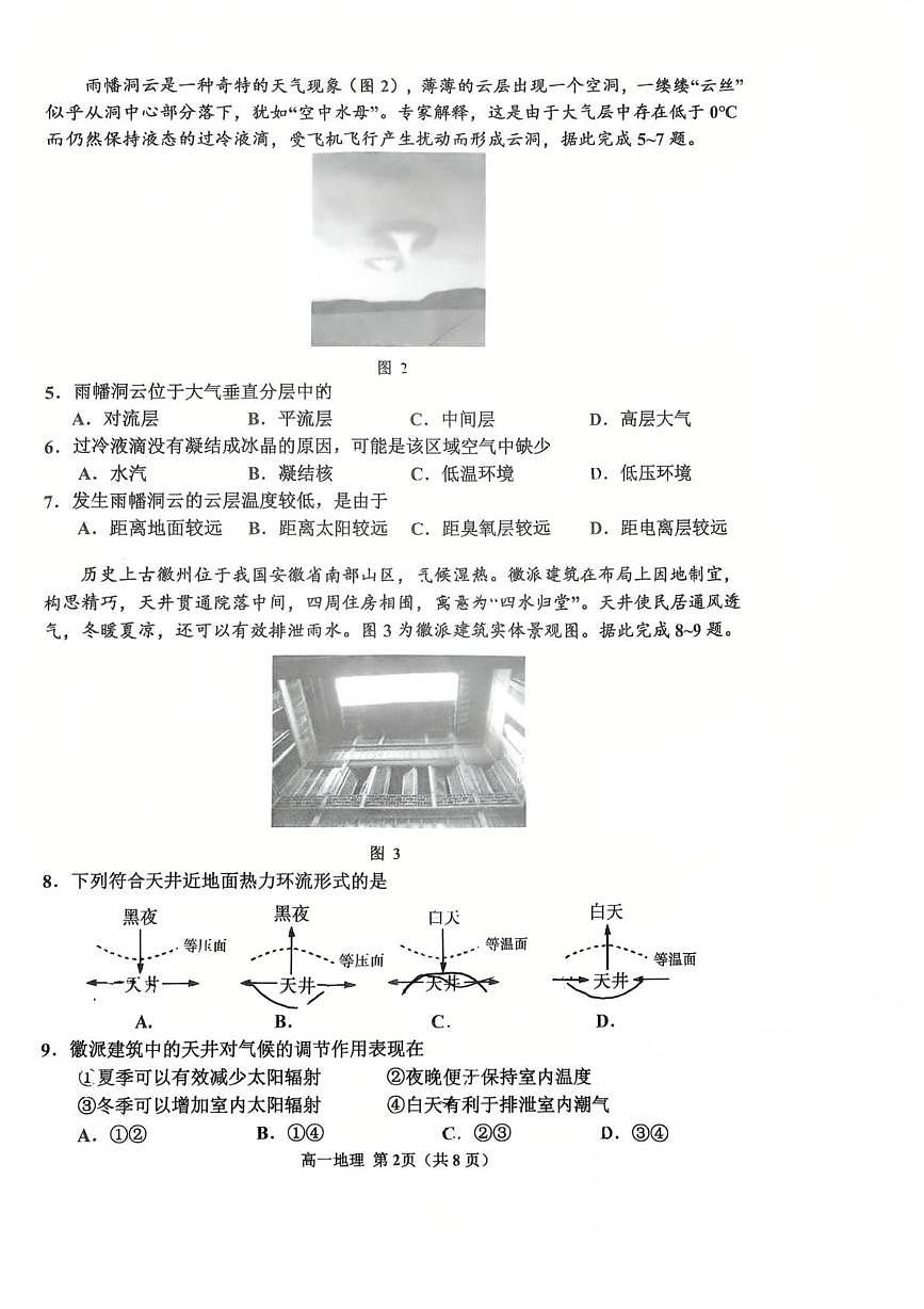 吉林省延边朝鲜族自治州2024-2025学年高一上学期期末质检地理试题第2页