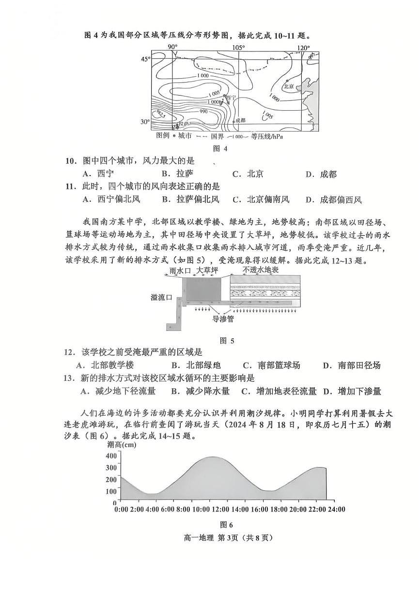 吉林省延边朝鲜族自治州2024-2025学年高一上学期期末质检地理试题第3页