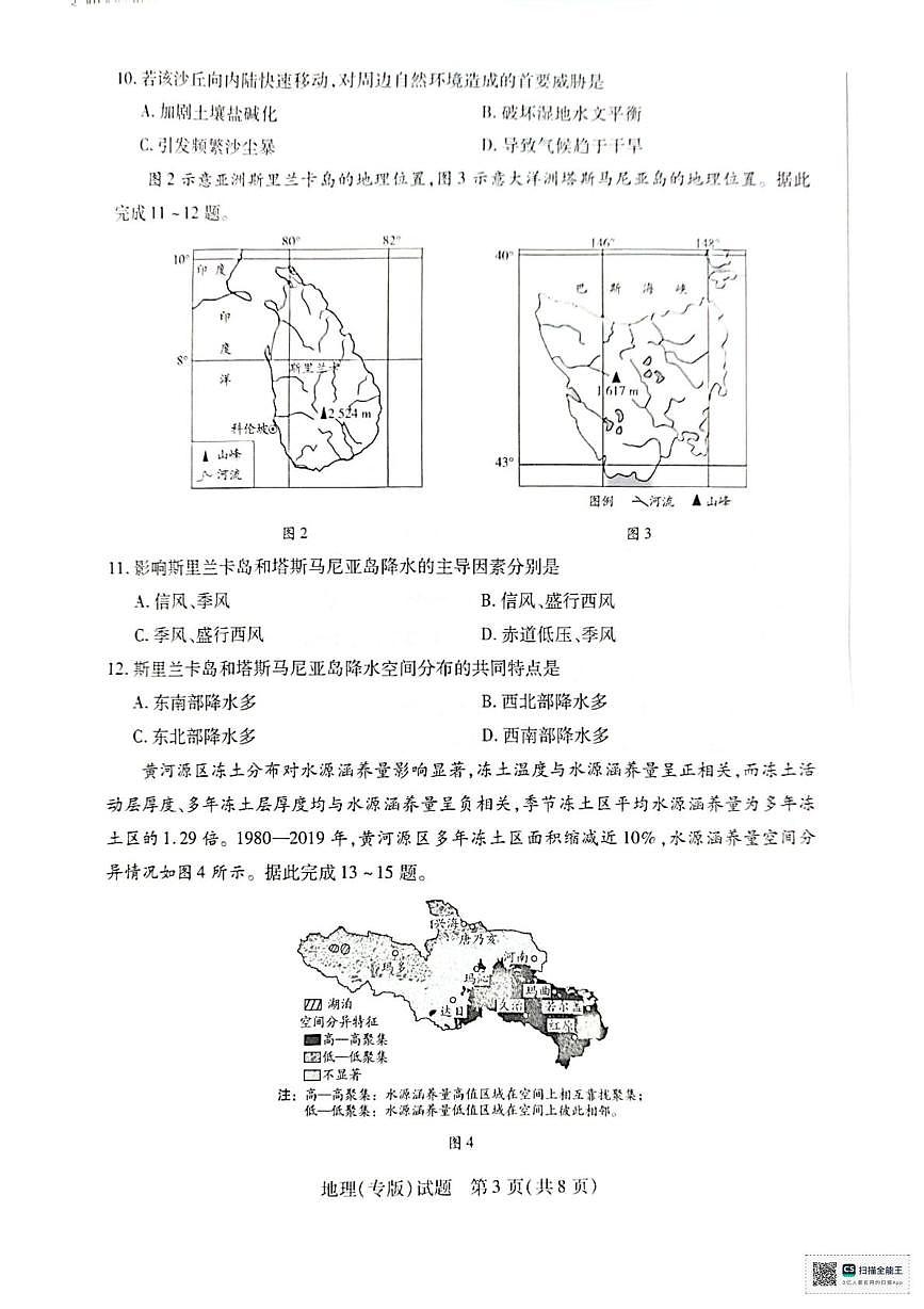 陕西省多校2025-2026学年高三上学期10月模拟考试地理试卷（一）（高考模拟）第3页