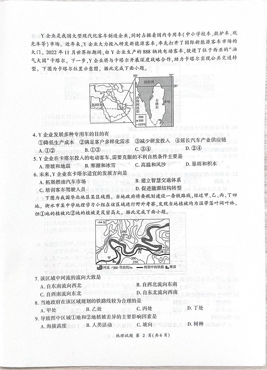 河北省衡水市2025-2026学年高三上学期第四次调研考试地理试题 （月考）第2页