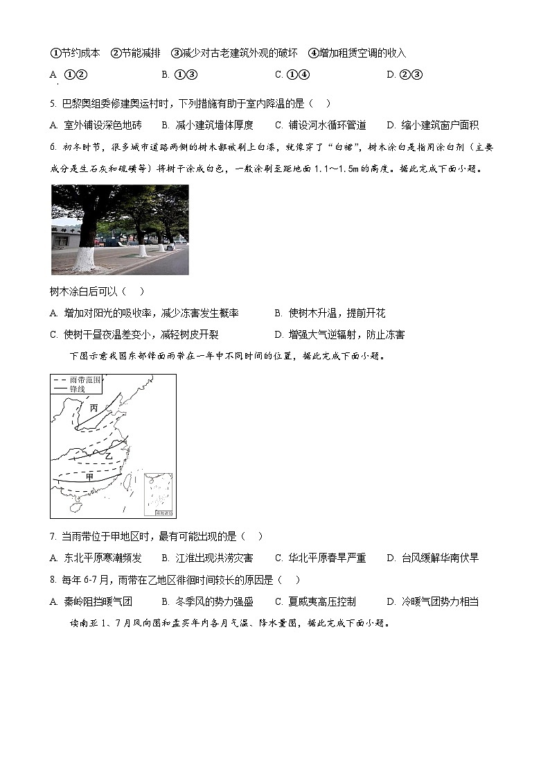 河南省项城市第三高级中学2025-2026学年高三上学期第一次考试地理试题 （月考）第2页