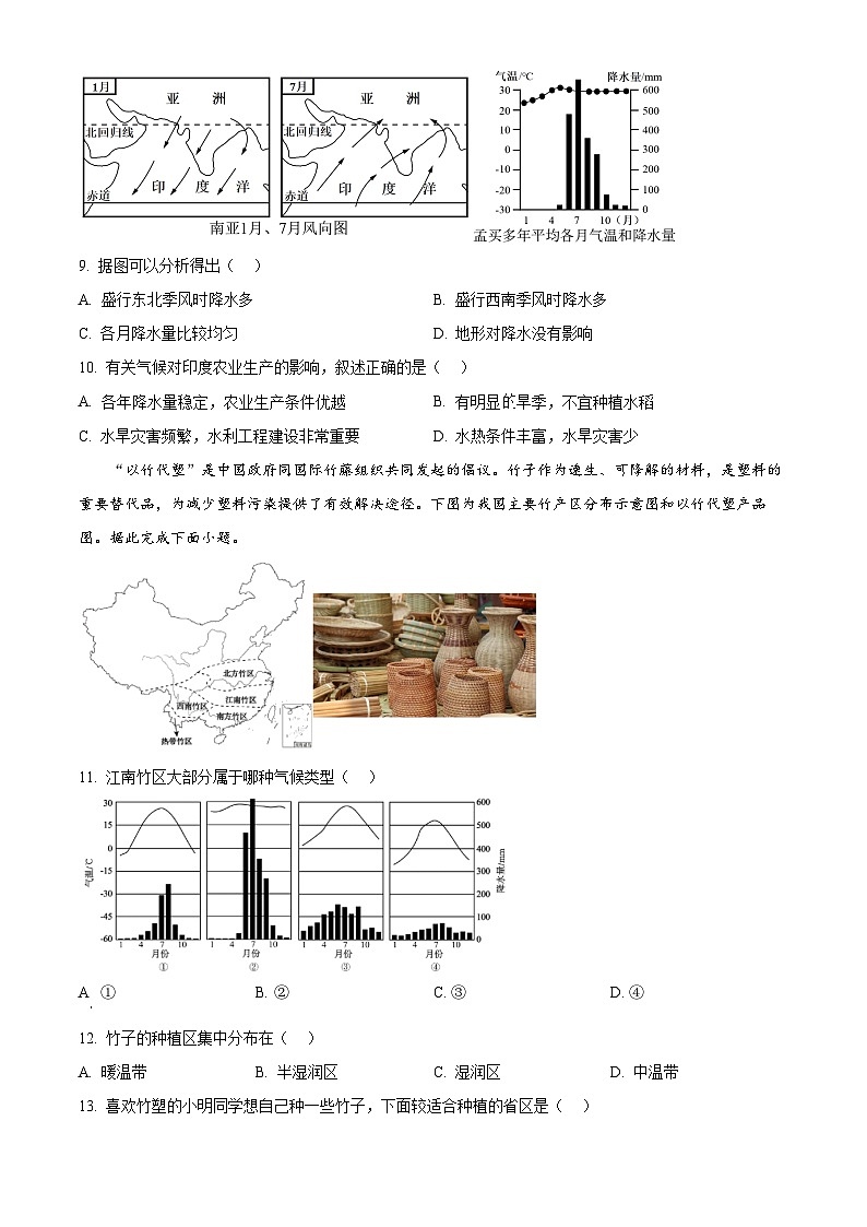 河南省项城市第三高级中学2025-2026学年高三上学期第一次考试地理试题 （月考）第3页