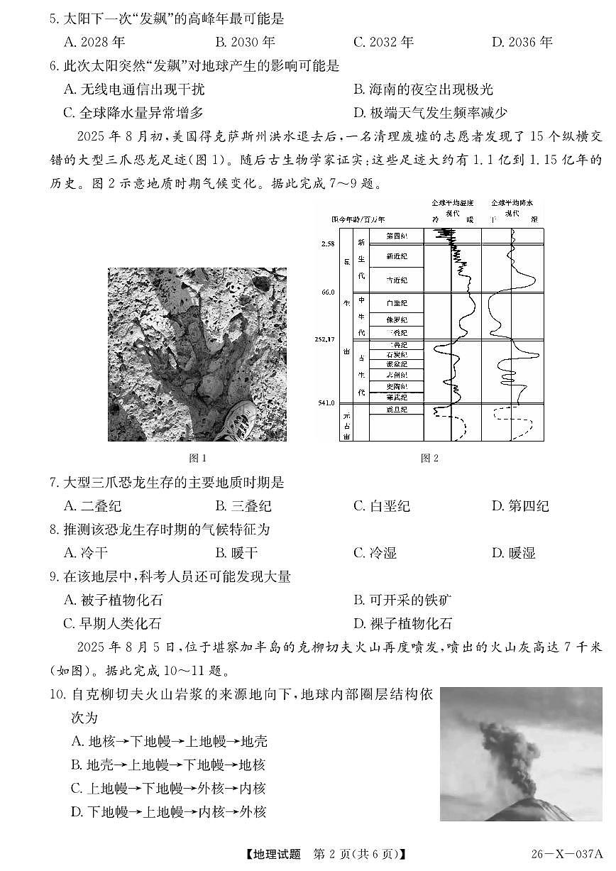 河南省部分重点中学TOP二十名校2025-2026学年高一上学期10月调研考试地理试题（人教版） （月考）第2页