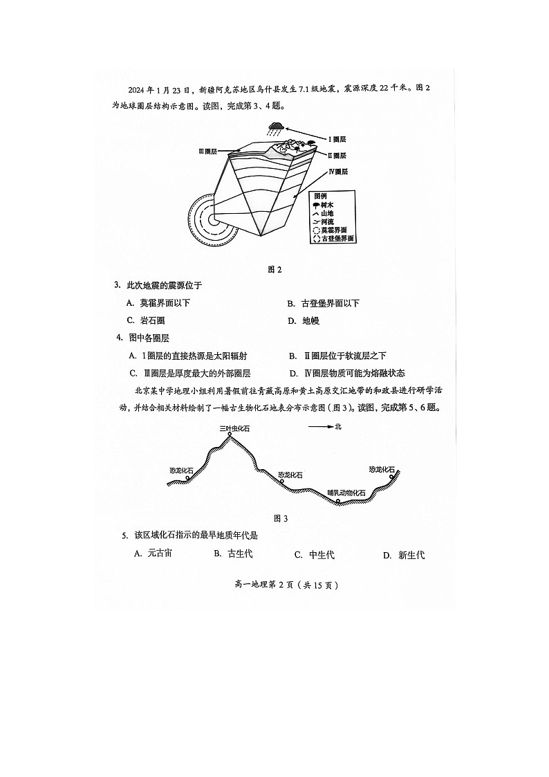 2023-2024学年北京房山区高一下学期期末地理试题及答案第2页