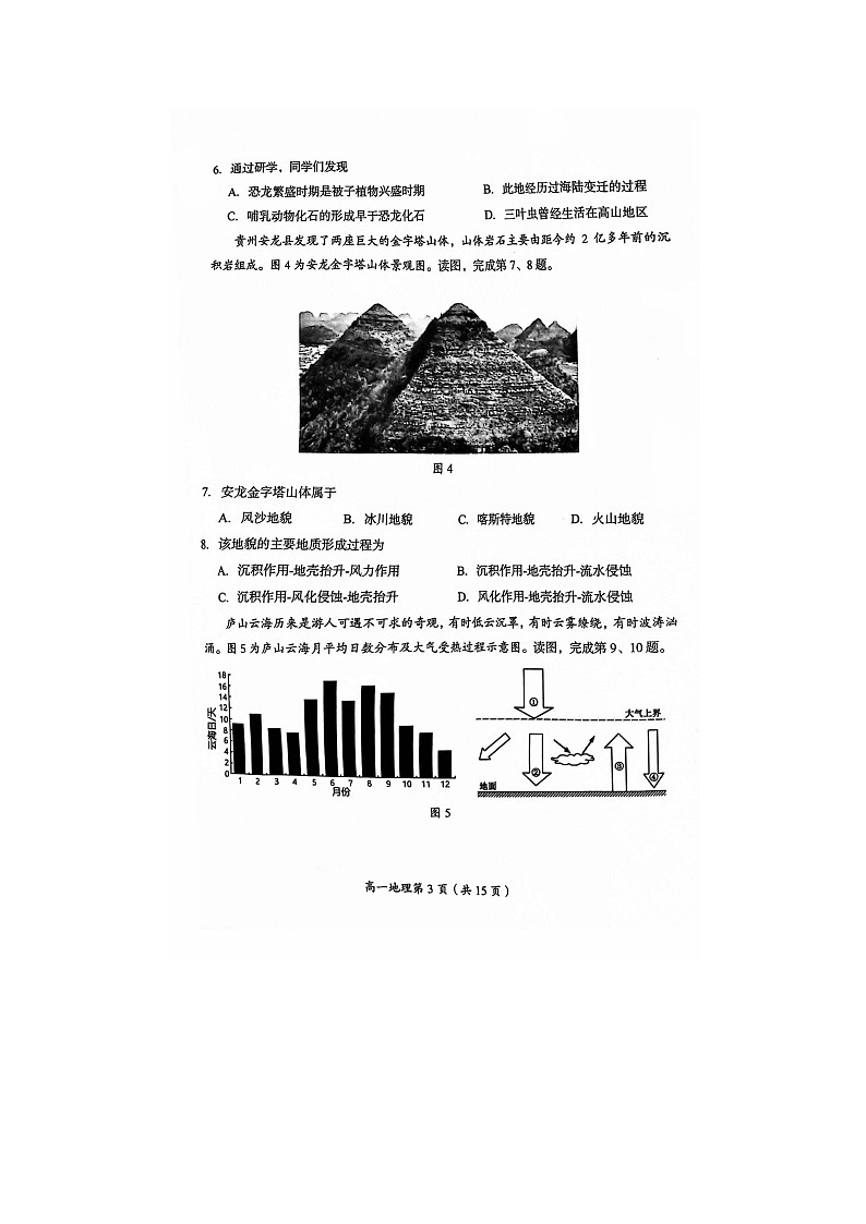 2023-2024学年北京房山区高一下学期期末地理试题及答案第3页