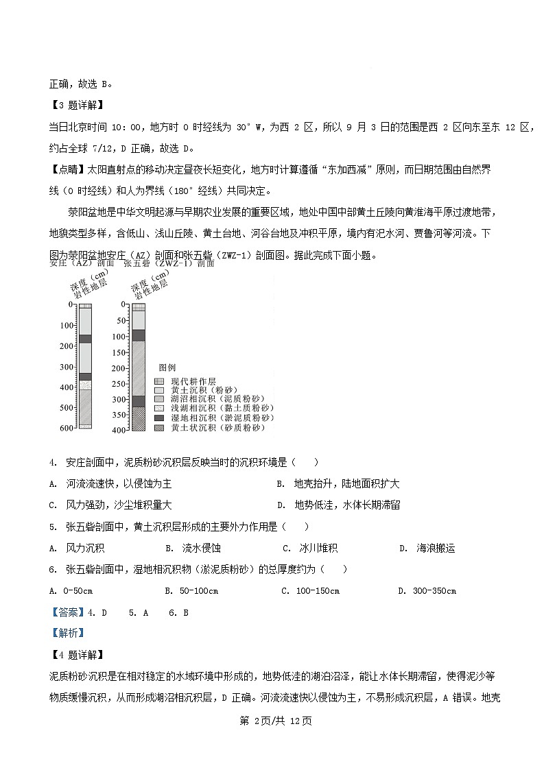安徽省2025_2026学年高二地理上学期10月学情诊断试卷A卷含解析第2页