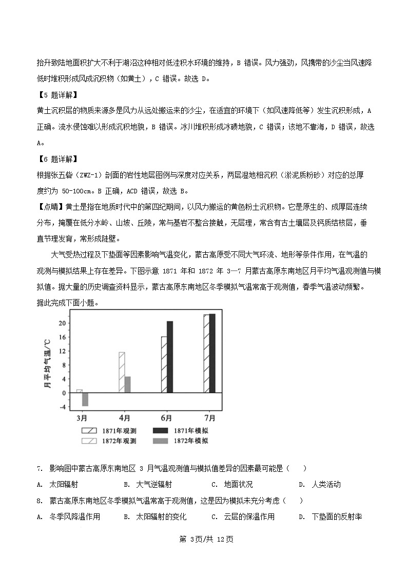 安徽省2025_2026学年高二地理上学期10月学情诊断试卷A卷含解析第3页