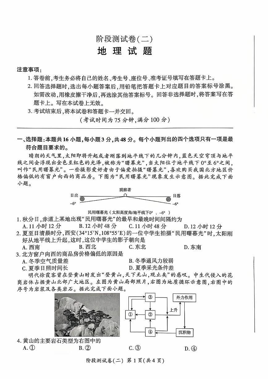 湖南省部分校2025-2026学年高二上学期阶段测试（二）地理试题 （月考）第1页