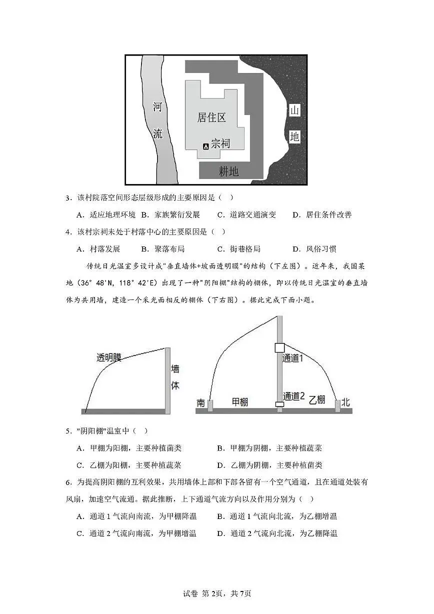 湖南省长沙市麓山国际共同体学校2025-2026学年高二上学期10月学情检测地理试题 （月考）第2页