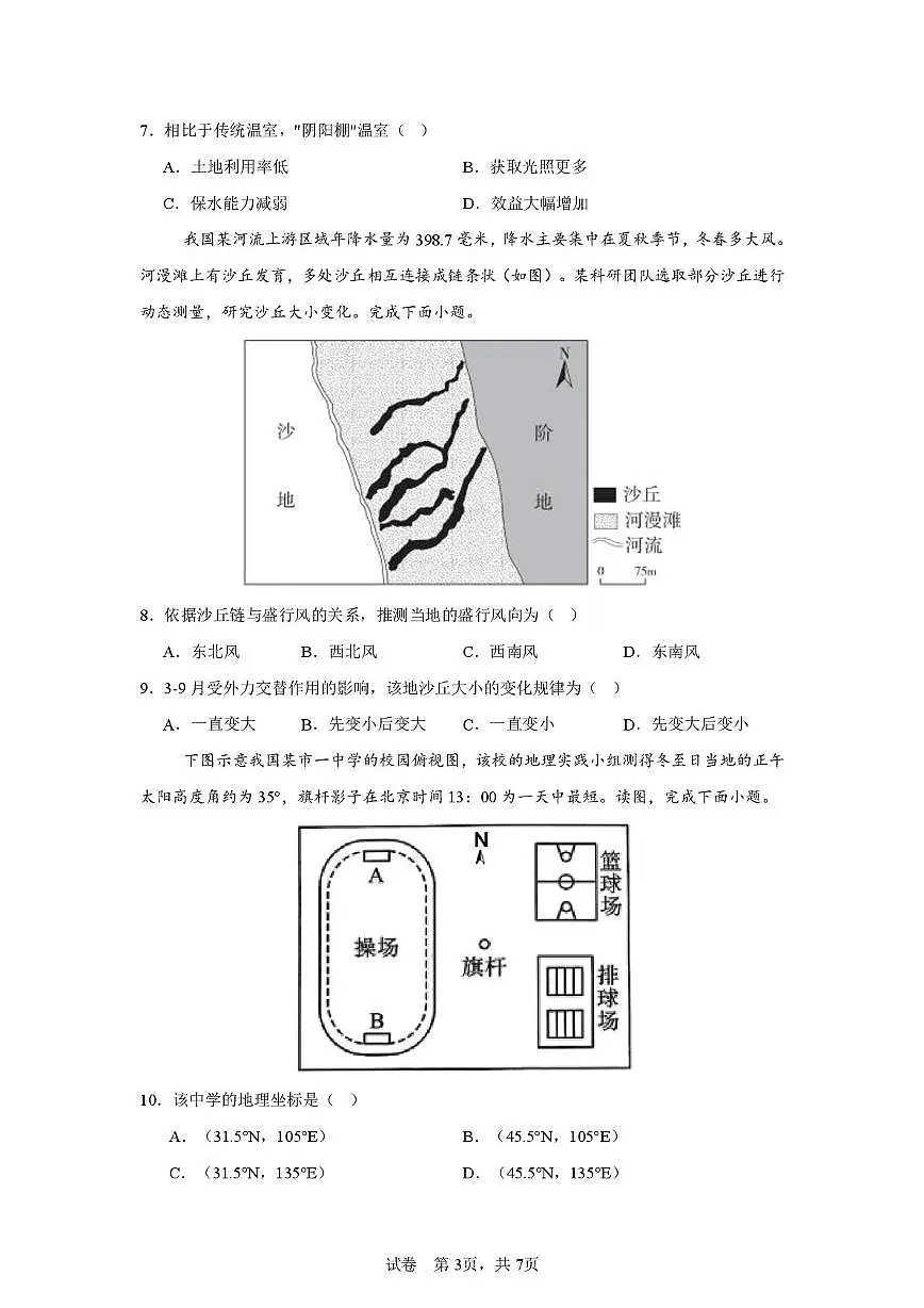湖南省长沙市麓山国际共同体学校2025-2026学年高二上学期10月学情检测地理试题 （月考）第3页