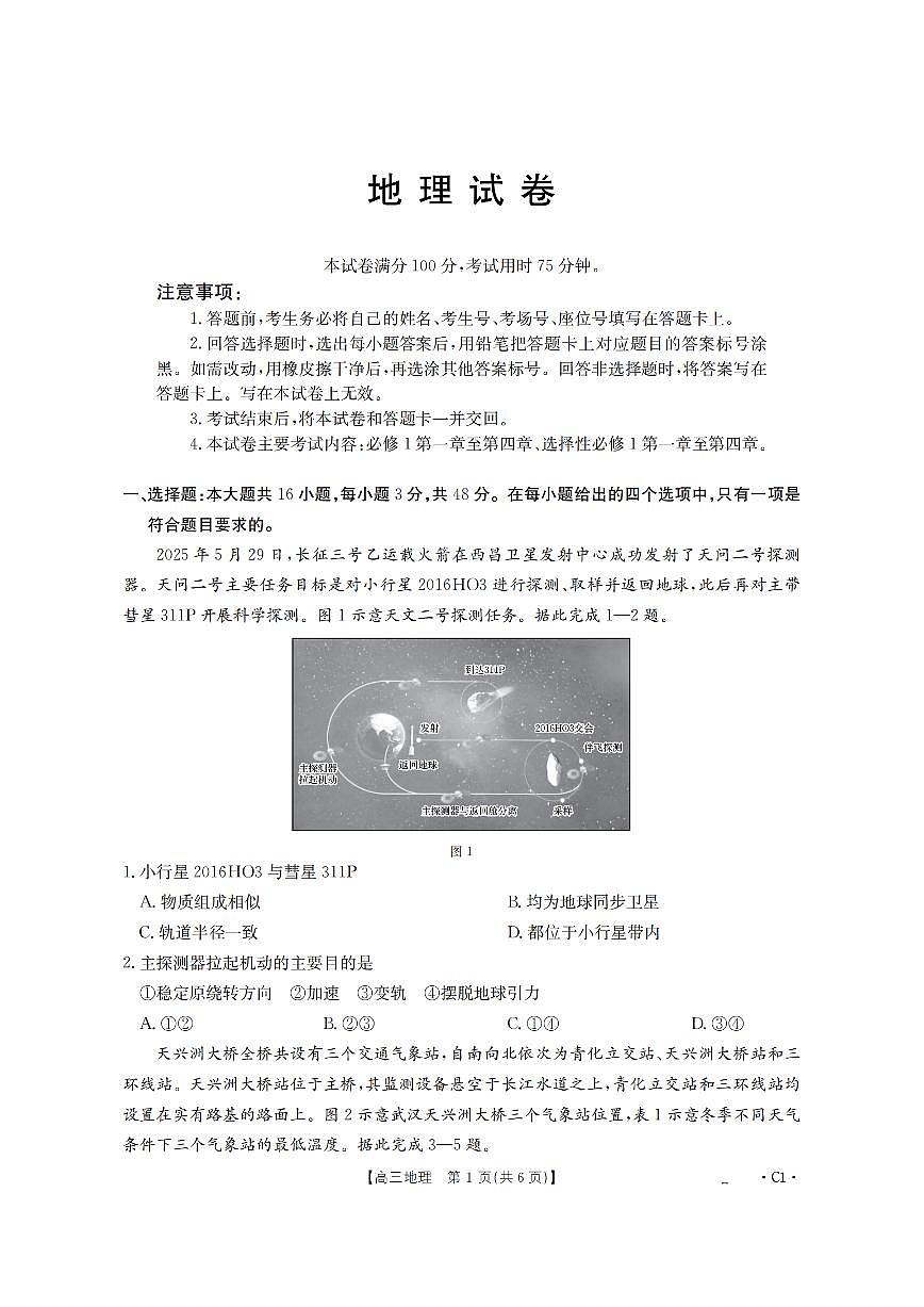 辽宁省部分学校2025-2026学年高三上学期10月联考地理试卷 （月考）第1页