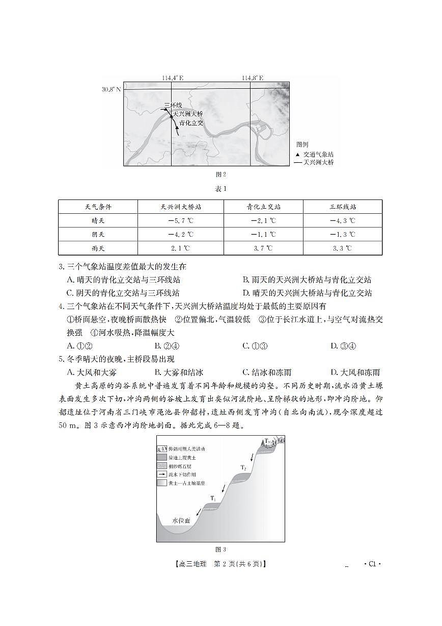 辽宁省部分学校2025-2026学年高三上学期10月联考地理试卷 （月考）第2页
