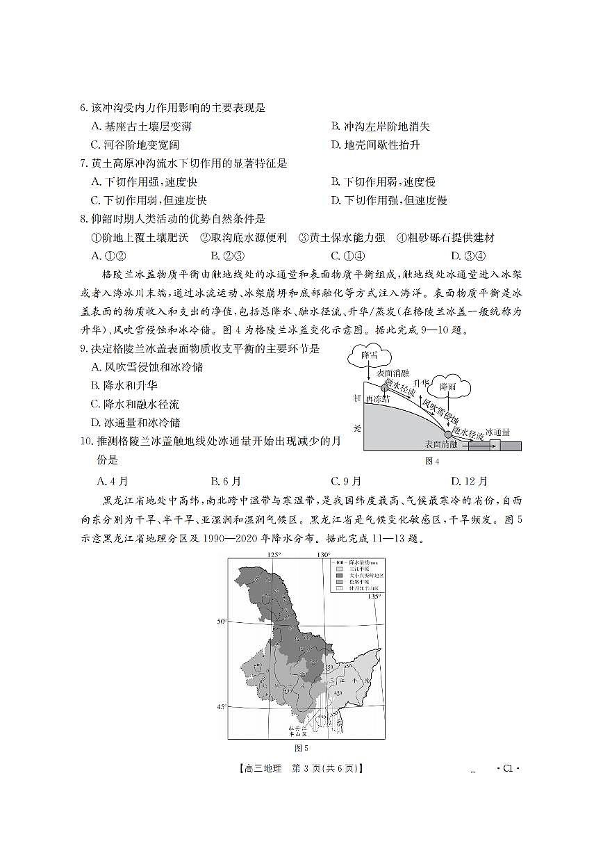 辽宁省部分学校2025-2026学年高三上学期10月联考地理试卷 （月考）第3页