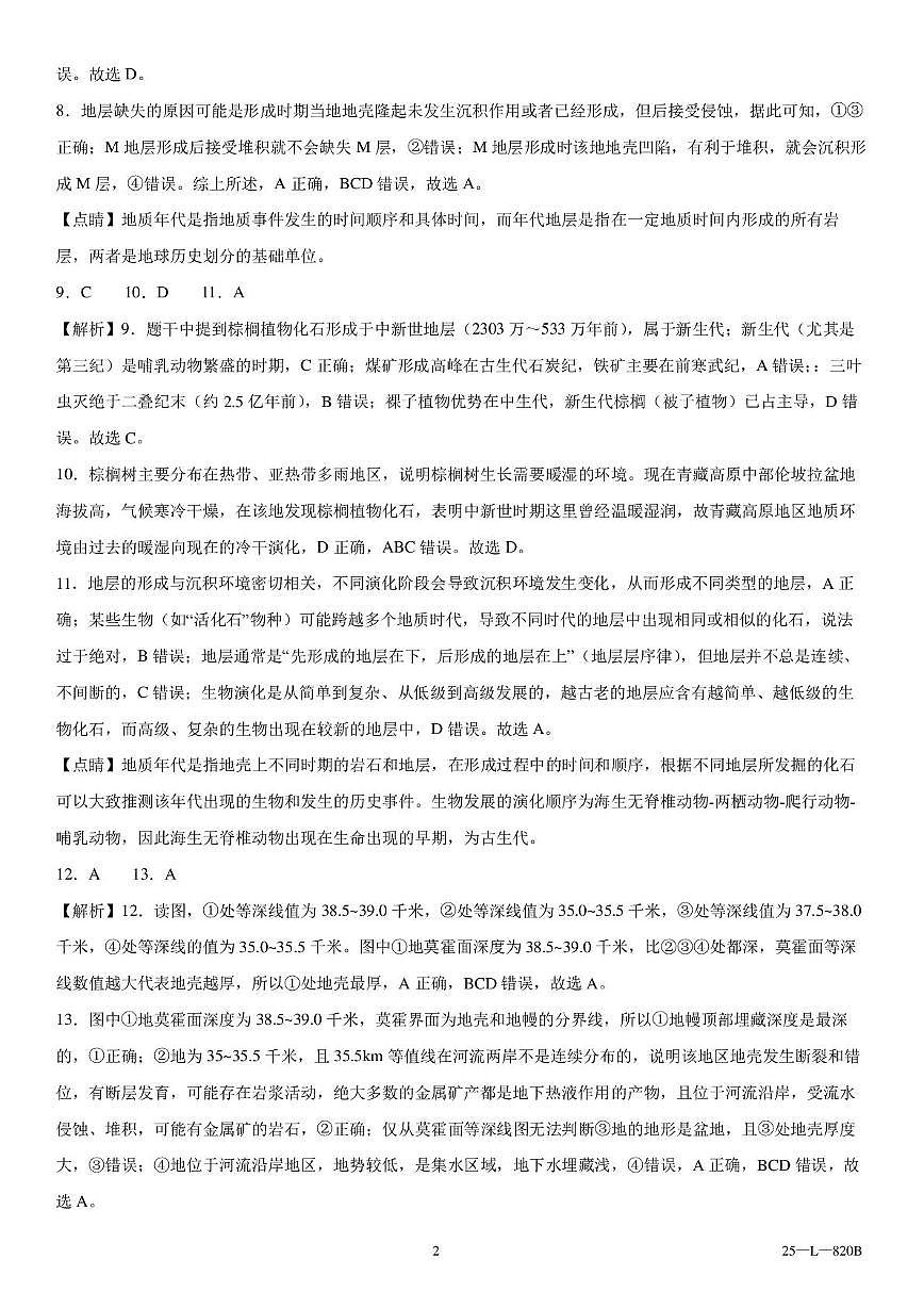 辽宁省辽西重点高中2025-2026学年上学期高一10月联考地理试题 辽宁省辽西重点高中2025～2026学年度上学期高一10月联考地理参考答案第2页