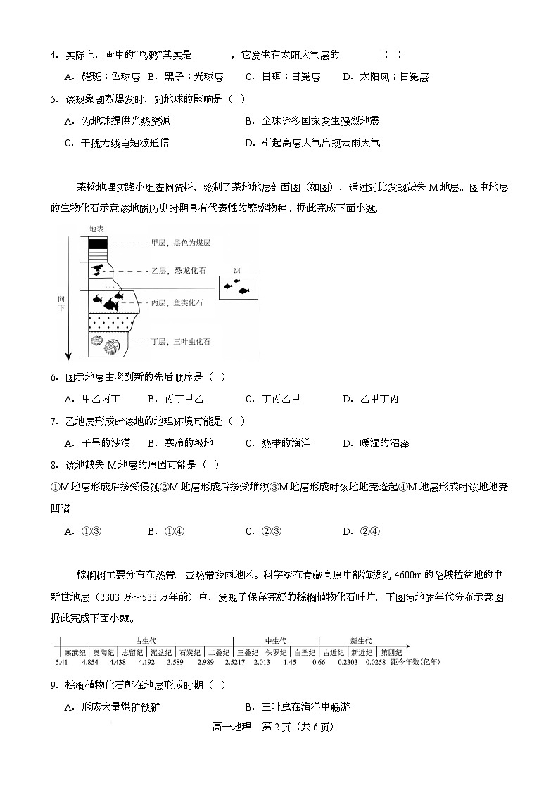 辽宁省辽西重点高中2025-2026学年上学期高一10月联考地理试题 辽宁省辽西重点高中2025-2026学年上学期高一10月联考地理试题第2页