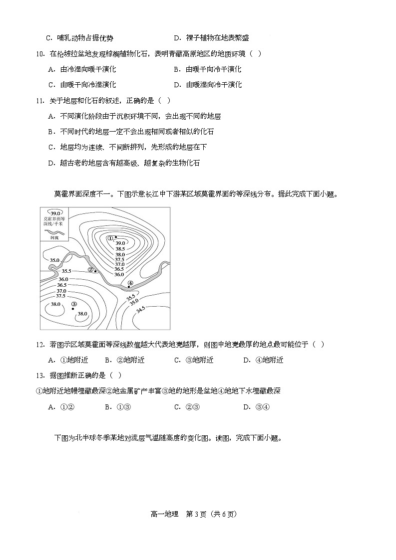 辽宁省辽西重点高中2025-2026学年上学期高一10月联考地理试题 辽宁省辽西重点高中2025-2026学年上学期高一10月联考地理试题第3页