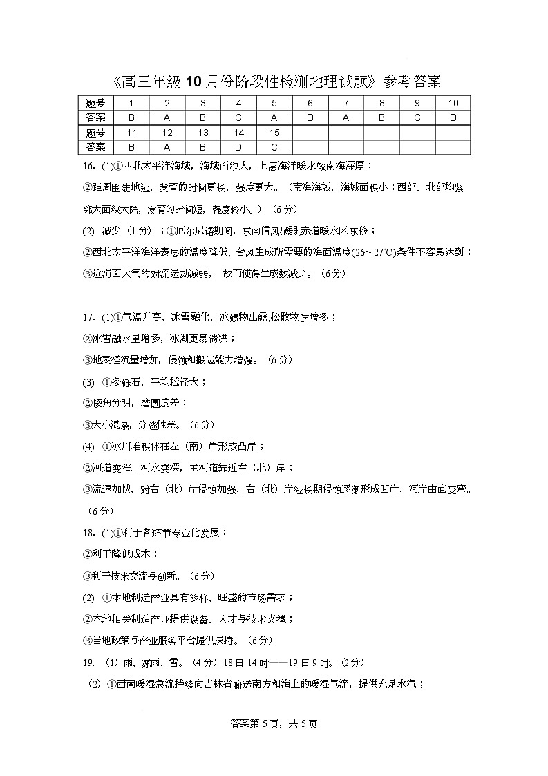 高三年级10月份阶段性检测地理试题答案第1页