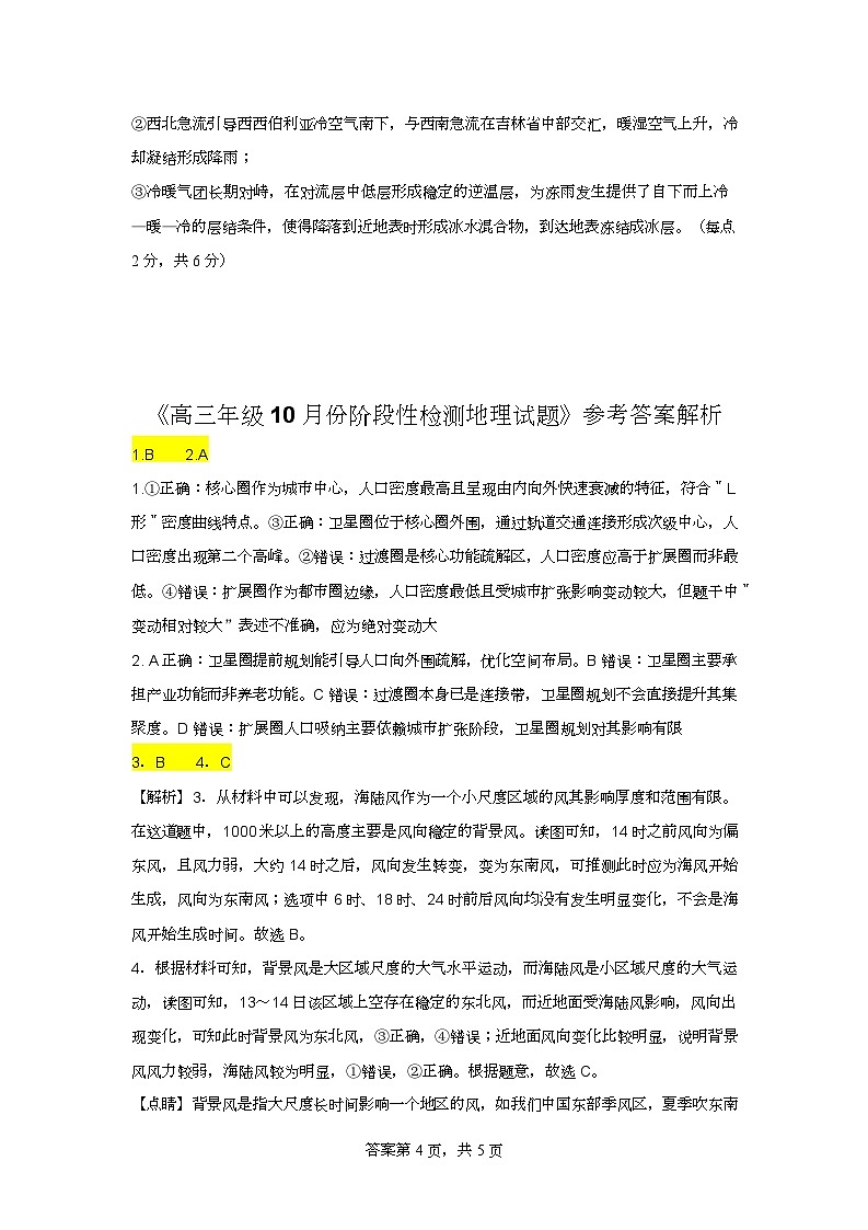 高三年级10月份阶段性检测地理试题答案第2页