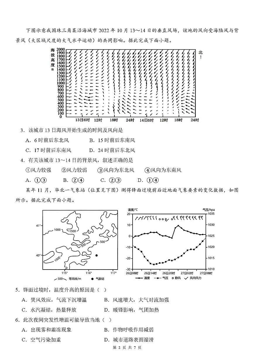 山东师范大学附属中学2025-2026学年高三10月阶段测试地理试题第2页