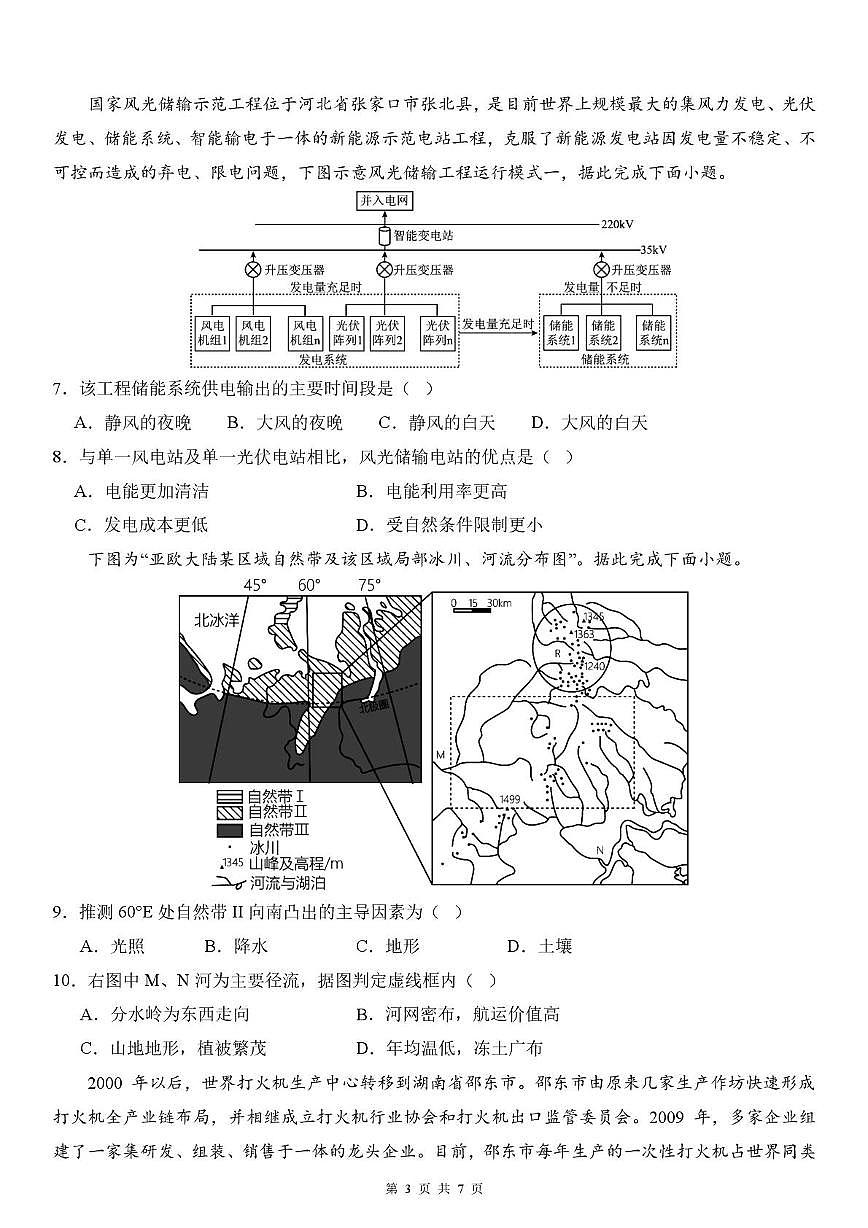 山东师范大学附属中学2025-2026学年高三10月阶段测试地理试题第3页