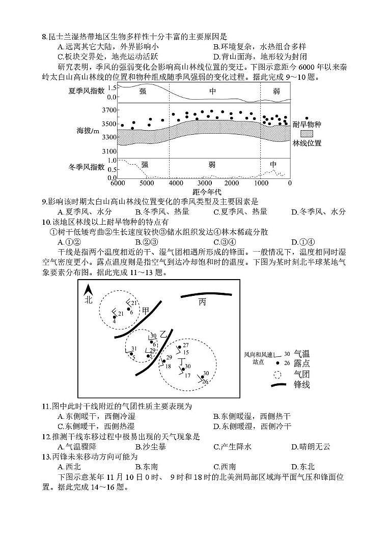 四川省内江市多校2025-2026学年高三上学期10月联考地理试题 （月考）第2页