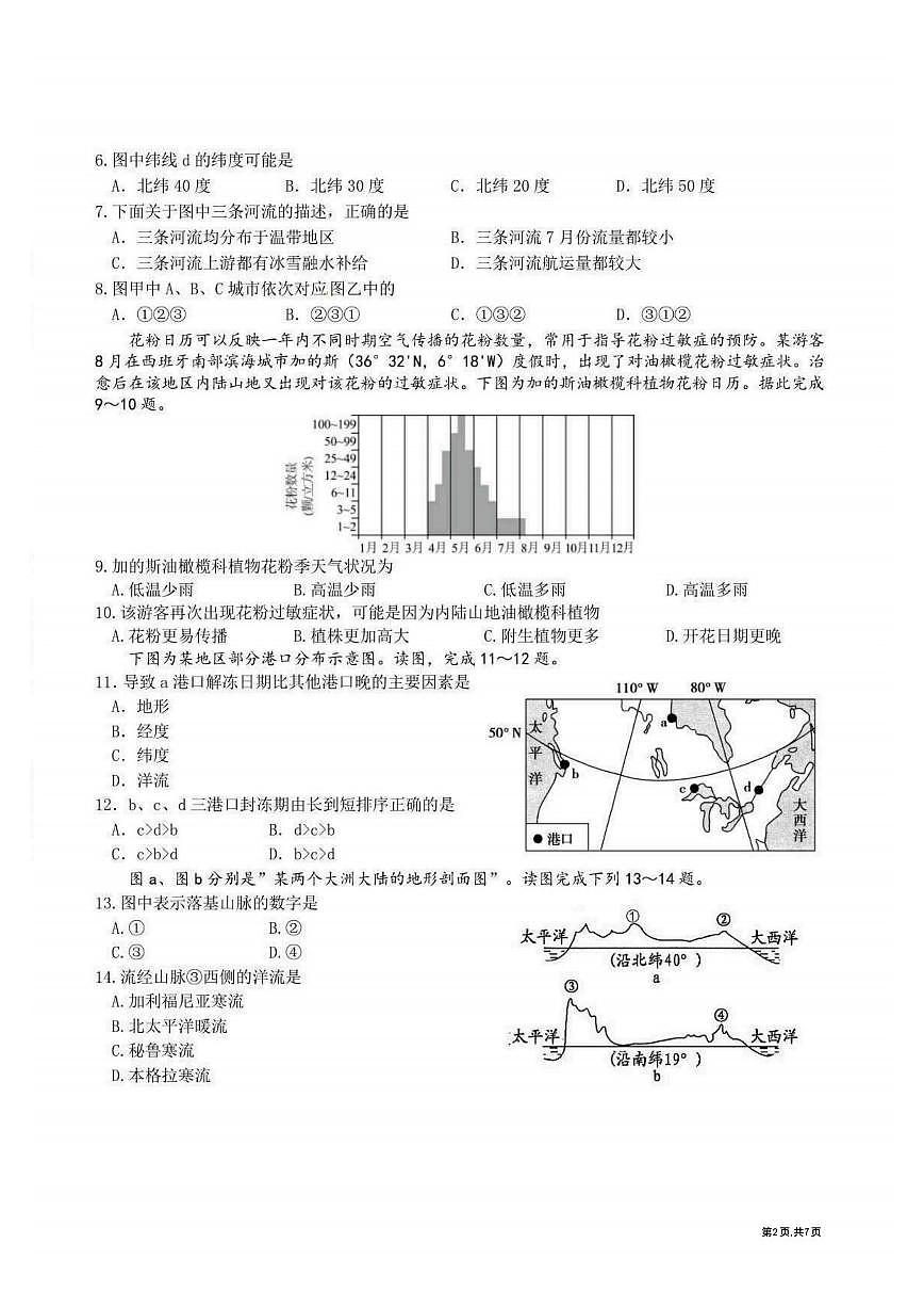 2025年哈师大附中高三（上）10月考地理试卷及答案第2页