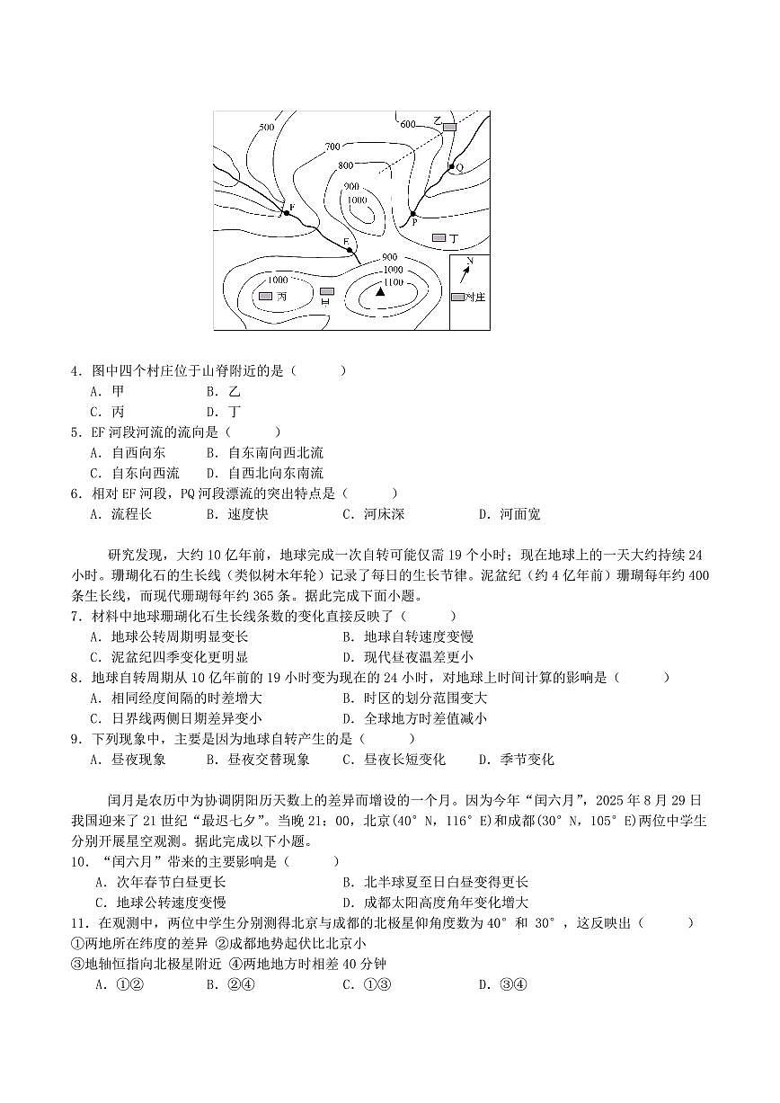 四川省字节精准教育联盟2026届高三上学期10月第一次诊断考地理试题+答案第2页